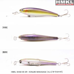 Vobler HMKL Shad 65 SR Suspend 6,5cm 5.5gr Konjiki Wakasagi